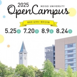 OPEN CAMPUS 2025