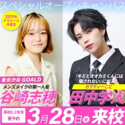 卒業生の人気スタイリスト＆ガクティー来校！