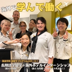 英語学科 新留学プログラムがスタートします！