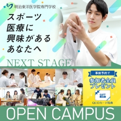 オープンキャンパス毎月開催★