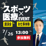 神戸医療福祉専門学校 7月のオープンキャンパス・体験入学