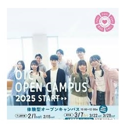 ３月は２９日（土）にオープンキャンパス開催★