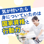 トリニティカレッジ広島医療福祉専門学校