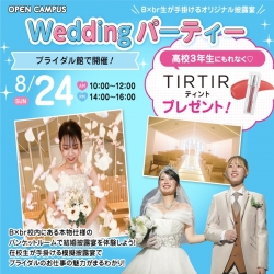 【ブライダルイベント】Weddingパーティー.*＊