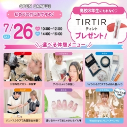 【初めての方におすすめ！】来校型オープキャンパス&入試説明会
