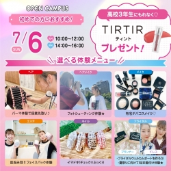 【初めての方におすすめ！】来校型オープキャンパス&入試説明会