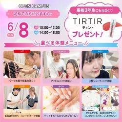 【初めての方におすすめ！】来校型オープキャンパス&入試説明会