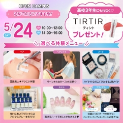 【初めての方におすすめ！】来校型オープキャンパス&入試説明会