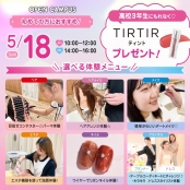 広島ビューティー＆ブライダル専門学校 【初めての方におすすめ！】来校型オープキャンパス&入試説明会