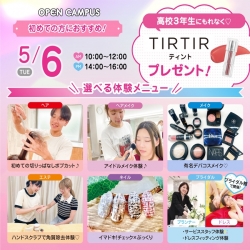 【初めての方におすすめ！】来校型オープキャンパス&入試説明会