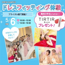 【ブライダルイベント】ドレスフィッティング体験