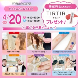 【初めての方におすすめ！】来校型オープキャンパス&入試説明会
