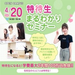 【高校3年生必見！】特待生まるわかりセミナー