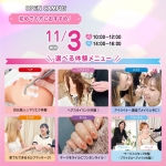 広島ビューティー&ブライダル専門学校 11月のオープンキャンパス・体験入学