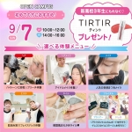 広島ビューティー&ブライダル専門学校 9月7日のオープンキャンパス・体験入学 9/7,9.7