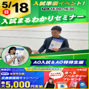 広島リゾート＆スポーツ専門学校 【これで入試準備バッチリ！】入試まるわかりセミナー