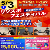 広島リゾート＆スポーツ専門学校 【スペシャル！】２つの体験が出来るリゾスポフェスティバル！