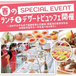 ★九州山口各県から送迎バス運行★春休み限定★ランチ・デザートビュッフェ★