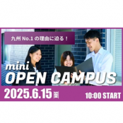 KCS鹿児島情報専門学校 5/11（日）ミニオープンキャンパス開催♪
