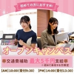 名古屋医療秘書福祉&IT専門学校 6月8日のオープンキャンパス・体験入学 6/8,6.8