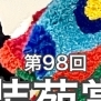 名古屋ファッション専門学校の写真