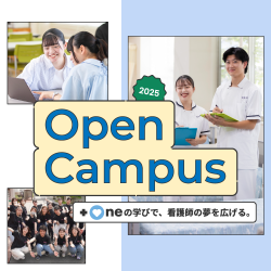 聖泉大学｜オープンキャンパス2025