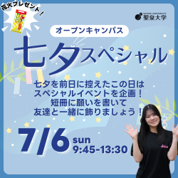 7/6（日）｜七夕スペシャル