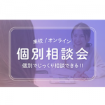 専門学校青山ファッションカレッジ 7月1日のオープンキャンパス・体験入学 7/1,7.1