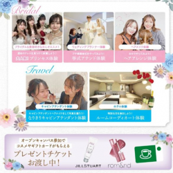 選べる体験☆オープンキャンパス