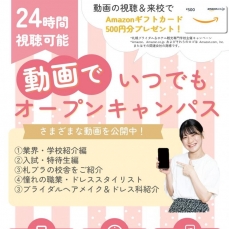 動画でいつでもオープンキャンパス
