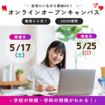 ABio(アビオ)新潟農業・バイオ専門学校 9月20日のオープンキャンパス・体験入学 9/20,9.20