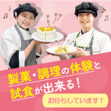 【今だけの限定メニューも！】来校型オープンキャンパス！全学年・再進学の方歓迎