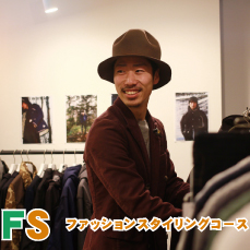 ファッションスタイリングコース