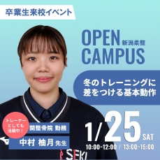 卒業生が来校！1/25(土)オープンキャンパスのお知らせ