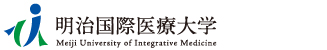 明治国際医療大学