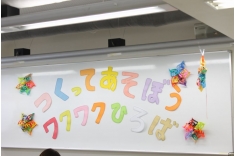 　本校で10月に行われる保育祭（学園祭）。　併設の幼稚園の園児や、近所の幼稚園児・保育園児、また卒業生が園長をしている幼稚園児や、卒業生の子どもたちを迎え入れ、えんにちや体操、ミュージカルなどを行います。　※こちらは、工作室の催し物になります。　当日は、高校生や保育者を希望される方の来校も可能です。