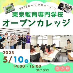 5月10日(土)に オープンカレッジ を行います。