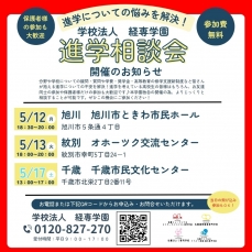春の出張相談会を開催します♪