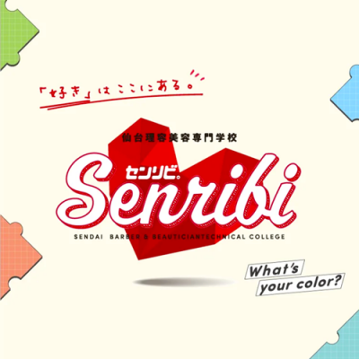 学校推薦型選抜（公募制）