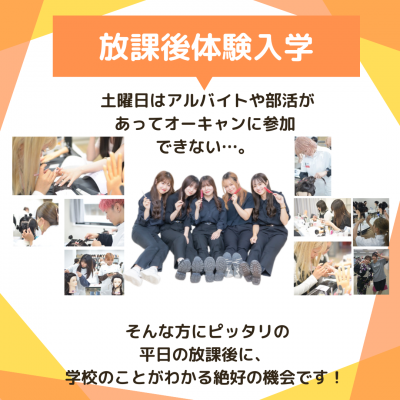◆◆◆放課後体験入学◆◆◆