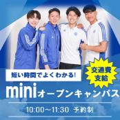 札幌スポーツ＆メディカル専門学校 ミニオープンキャンパス