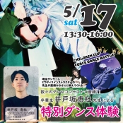 札幌スポーツ＆メディカル専門学校 SPECIAL DANCE EVENT！現役ダンサーの卒業生が直接教えてくれる♪特別ダンス体験
