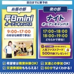 札幌スポーツ&メディカル専門学校 5月14日のオープンキャンパス・体験入学 5/14,5.14