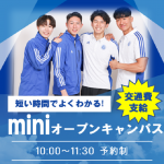 札幌スポーツ&メディカル専門学校 6月7日のオープンキャンパス・体験入学 6/7,6.7
