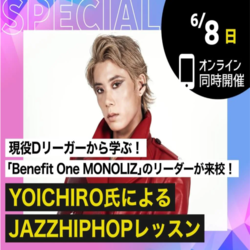 YOICHIRO氏によるJAZZHIPHOPレッスン   #D.league