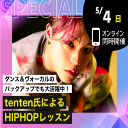 tenten氏によるHIPHOPレッスン