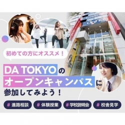 とにかくオープンキャンパスに参加してみたいという方はこのイベント！