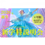 横浜fカレッジ 7月5日のオープンキャンパス・体験入学 7/5,7.5