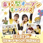 札幌こども専門学校 6月8日のオープンキャンパス・体験入学 6/8,6.8