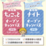 札幌こども専門学校 5月14日のオープンキャンパス・体験入学 5/14,5.14